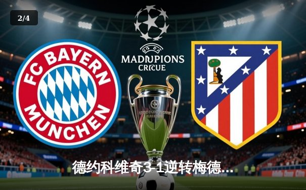 德约科维奇3-1逆转梅德韦杰夫，澳网第10冠创历史新纪录 - 2