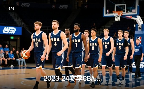 2023-24赛季CBA总决赛：辽宁男篮力克新疆队成就三连冠伟业 - 4