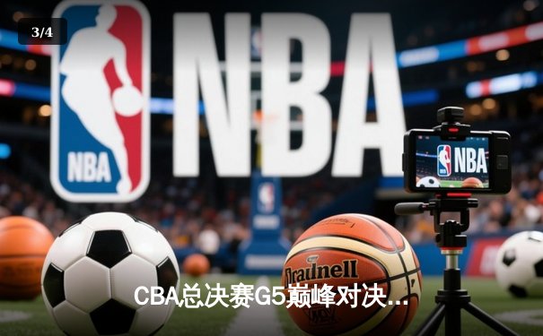 CBA总决赛G5巅峰对决：辽宁力克新疆成功卫冕，赵继伟蝉联FMVP - 3