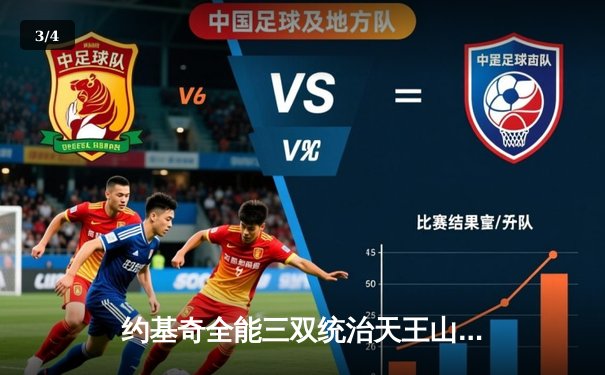 约基奇全能三双统治天王山 掘金逆转森林狼夺赛点 - 3