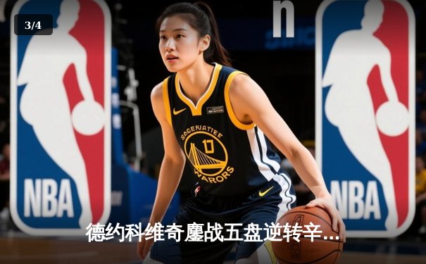 德约科维奇鏖战五盘逆转辛纳，第七次加冕温网冠军创造历史 - 3