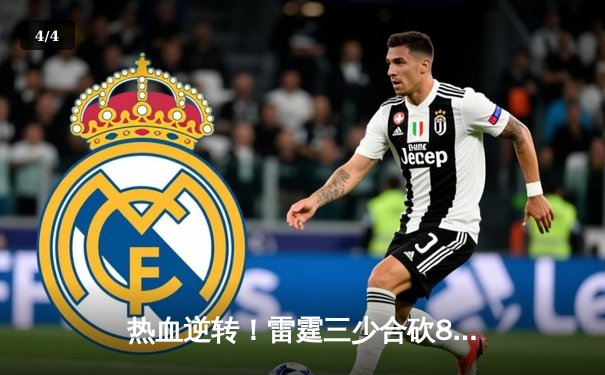 热血逆转！雷霆三少合砍89分，加时险胜掘金迎六连胜 - 4