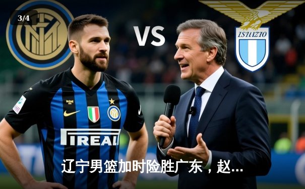 辽宁男篮加时险胜广东，赵继伟35分导演逆转好戏 - 3