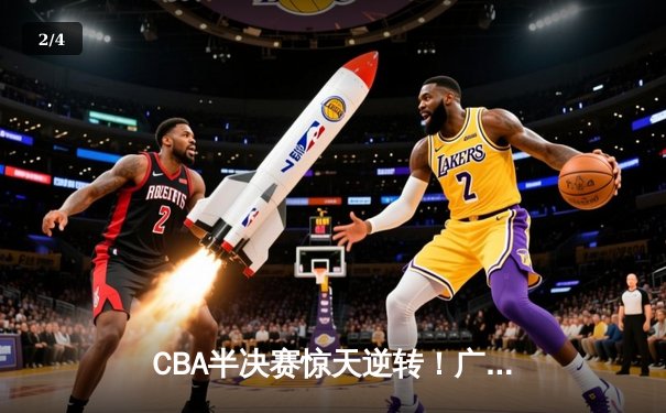 CBA半决赛惊天逆转！广东宏远加时险胜辽宁本钢，胡明轩砍下38分创生涯新高 - 2